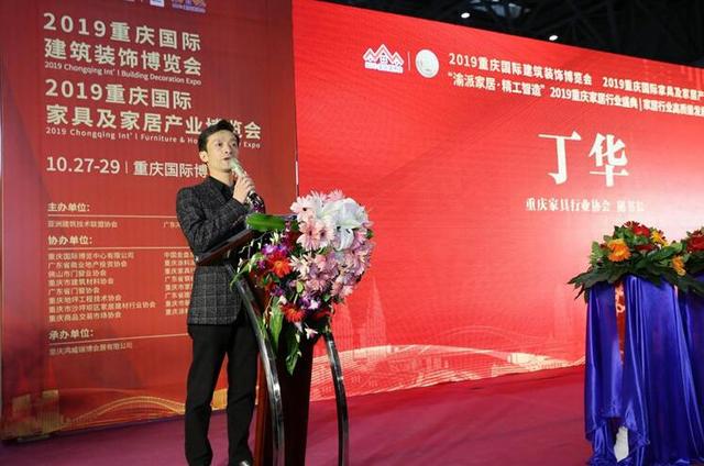 渝派家居 精工智造 2019重慶家居行業(yè)年度盛典成功舉行