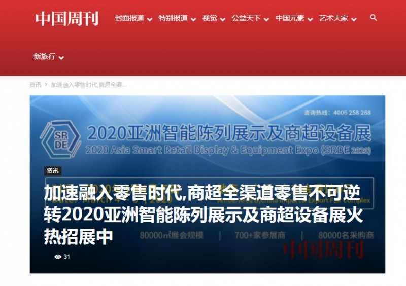 中國(guó)周刊