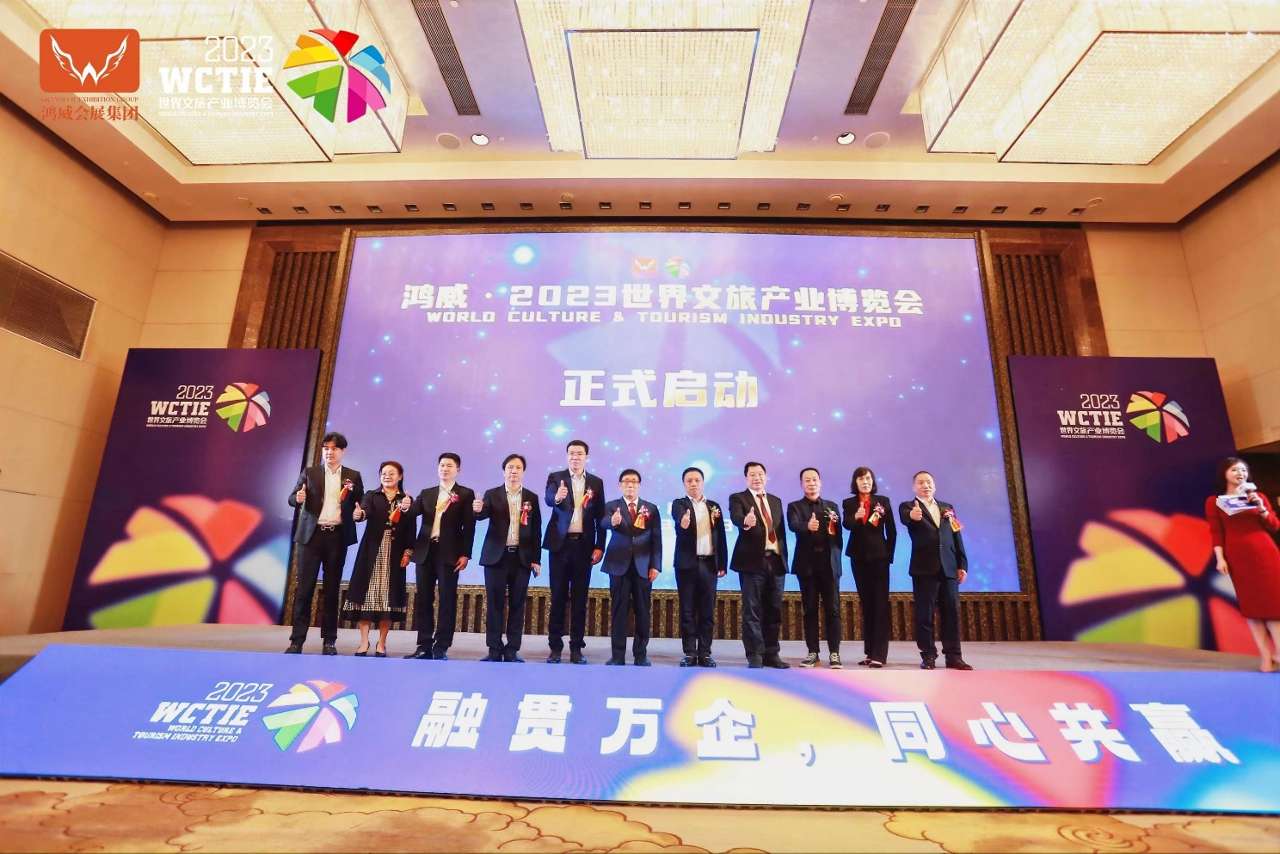 鴻威·2023世界文旅產(chǎn)業(yè)博覽會.jpg