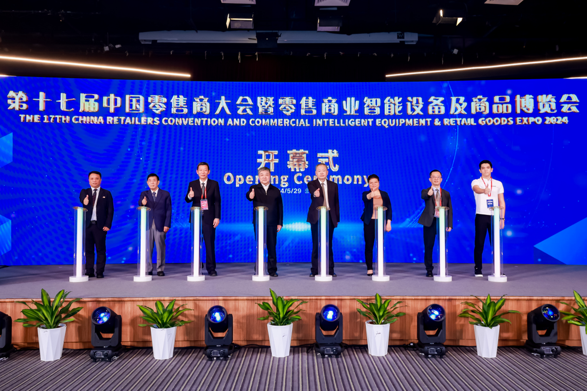 第十七屆中國(guó)零售商大會(huì)暨零售商業(yè)智能設(shè)備及商品博覽會(huì).png