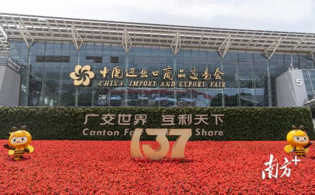 第137屆廣交會于4月15日在廣州開幕。南方+記者 鐘志輝 攝